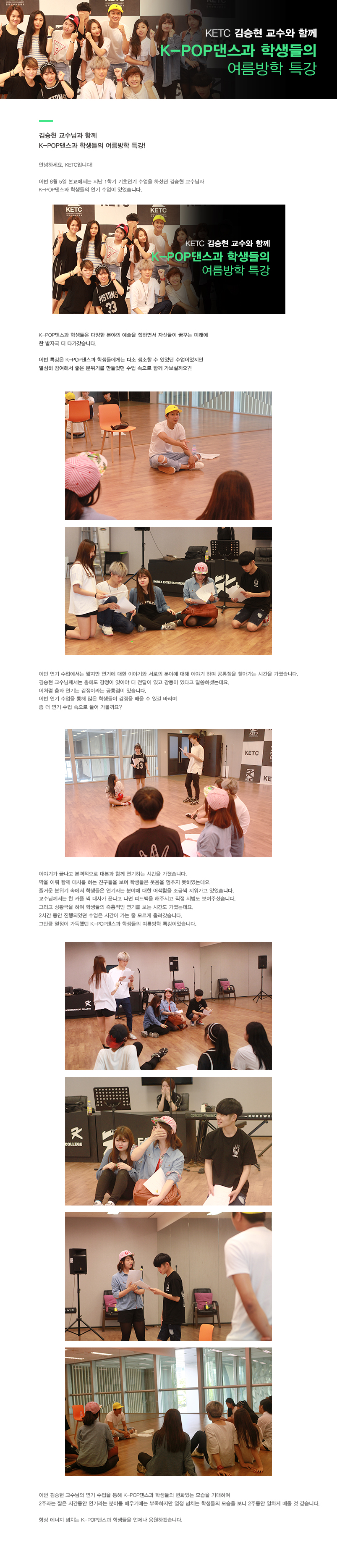 KPOP댄스과 김승현교수 연기특강